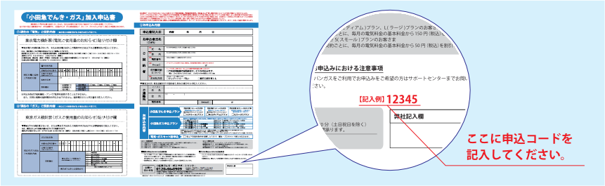 ここに申込みコードを記入してください。